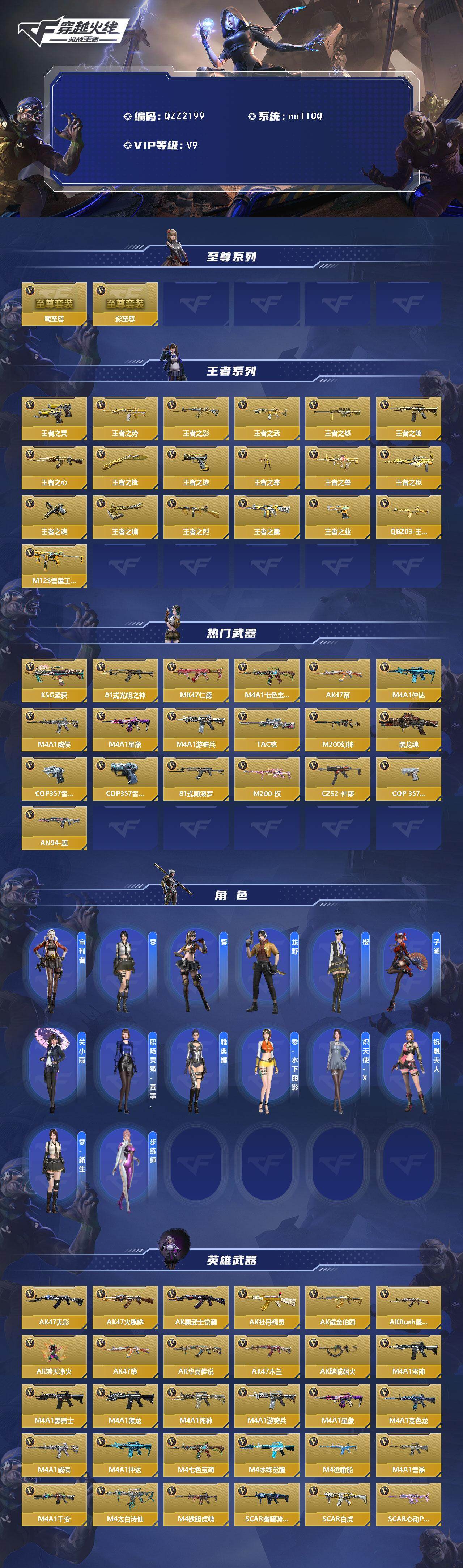 CFMQM373580枪战王者账号详情图4
