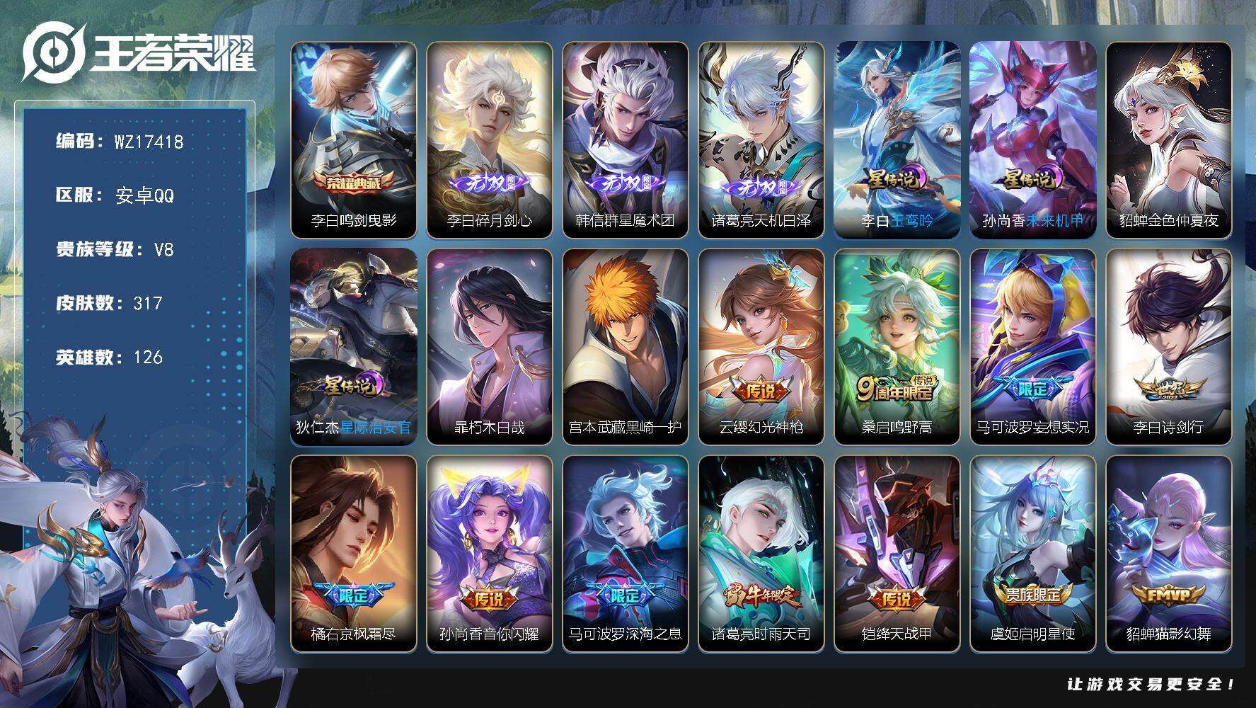 王者荣耀账号安卓QQ【WZ17418】HCA40621，，，1.16w韩信/1.09w貂蝉/1.02w孙悟空/1.01w李白/5银标/打野50段/4星传说/20按键/积分夺宝349抽/有钱包，，，，安卓Q-V8-至尊星