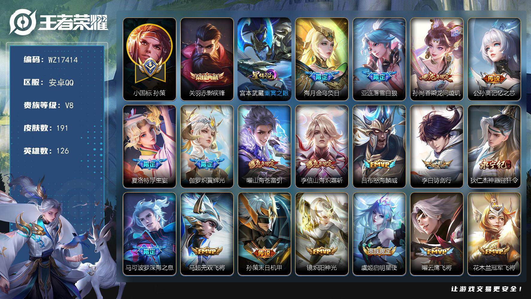 王者荣耀账号安卓QQ【WZ17414】HCA40619，，1.39w小国标夏洛特/1.21w小国标孙策/1.11w小国标伽罗/1.36w关羽/1.33w亚连/金标曹操/对抗路62段/发育路44段/1星传说/有钱包，，，