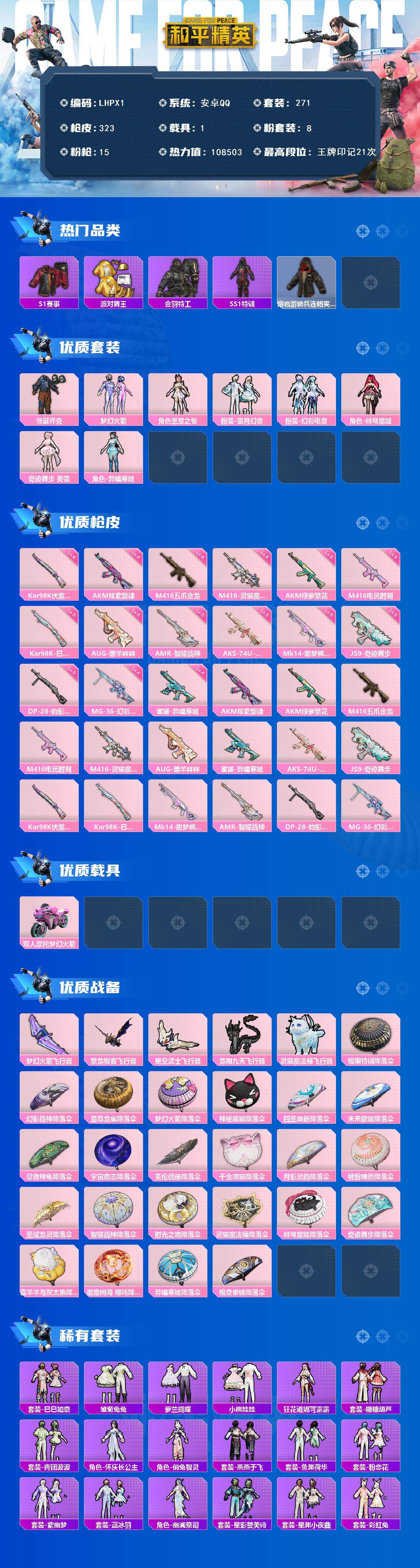 HPLE3453216和平精英账号详情图3