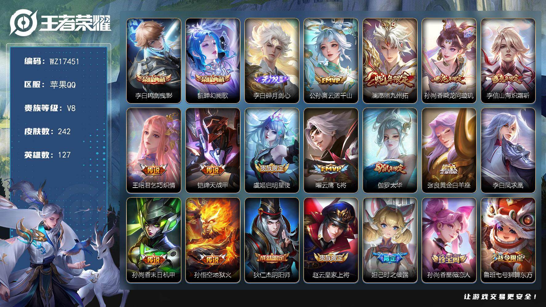 王者荣耀账号苹果QQ【WZ17451】HC61224   鸿兔大展天幕  2银标 钱包未注销  苹果Q-V8-永恒钻石II段位-127英雄-242皮肤-2典藏皮肤-1无双-13传说-75史诗
【英雄全皮】：鬼谷子全皮
