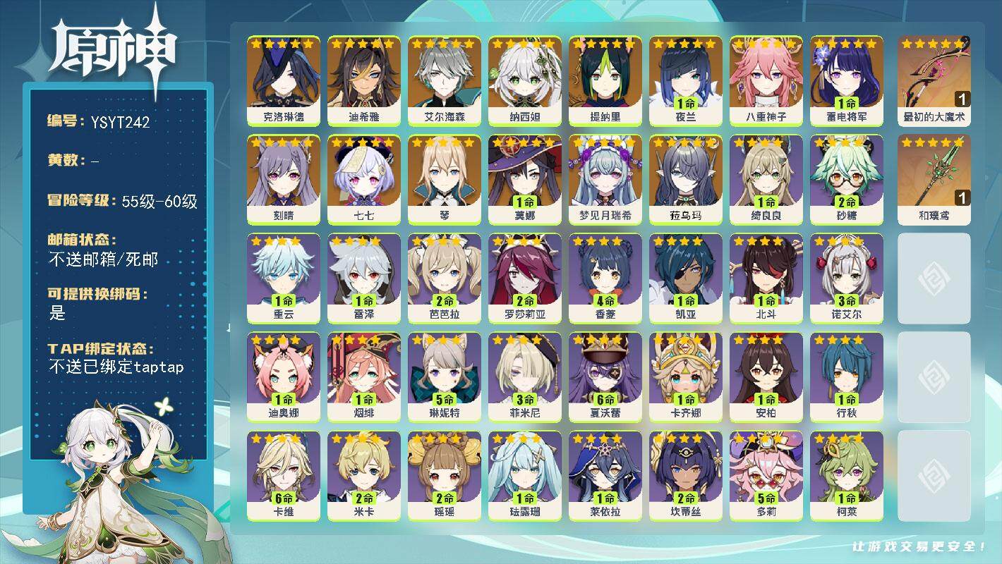原神账号官服 天空岛【YSYT242】56级/女主/16个五星角色/0命菈乌玛/0命梦见月瑞希/0命克洛琳德/0命迪希雅/0命艾尔海森/0命纳西妲/0命提纳里/1命夜兰/0命八重神子/1命雷电将军/0命琴/0命刻晴/1