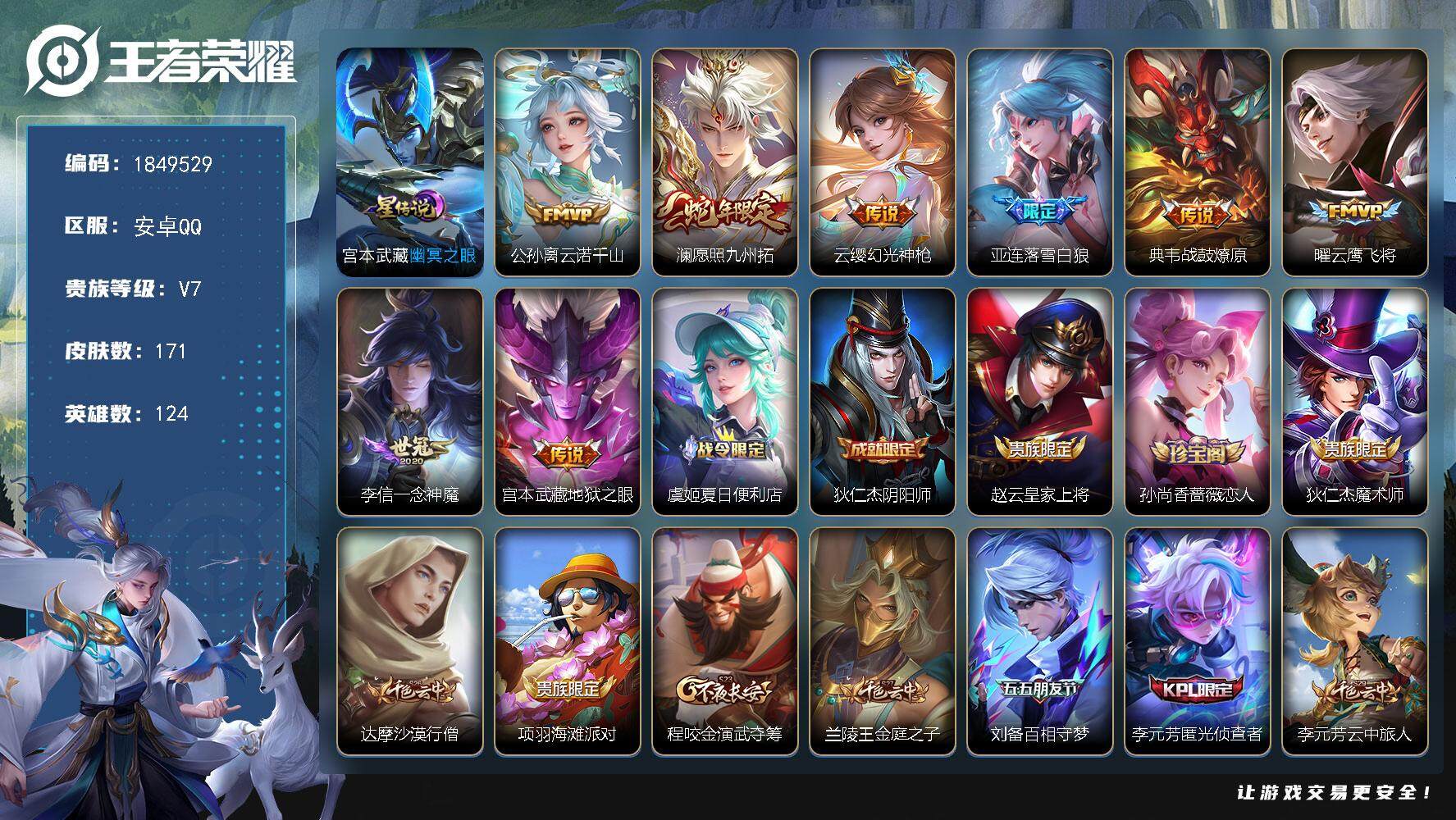 王者荣耀账号安卓QQW12526，可立即换绑无需挂单养号，，铭文满级，，传说8，，，星传说1，，按键15，，安卓Q-V7