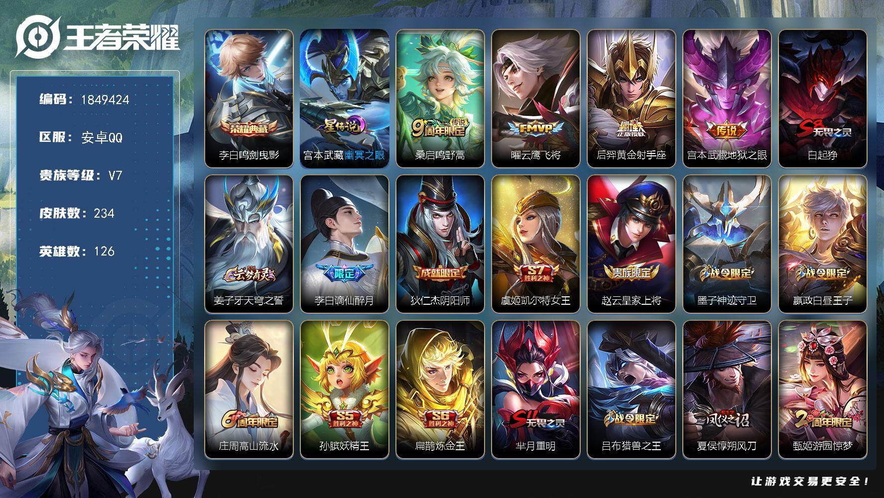 王者荣耀账号安卓QQW12411，，可立即换绑无需挂单养号，，，铭文满级，，典藏1，，传说4，，，星传说1，，按键2，，