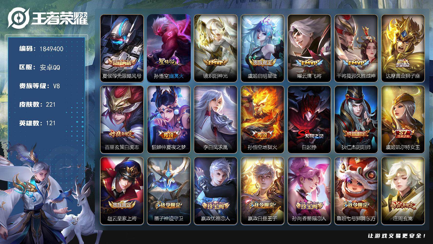 王者荣耀账号安卓QQW12378，，可立即换绑无需挂单养号，，铭文满级，，典藏1，，传说9，，星传说1，，夺宝169，，