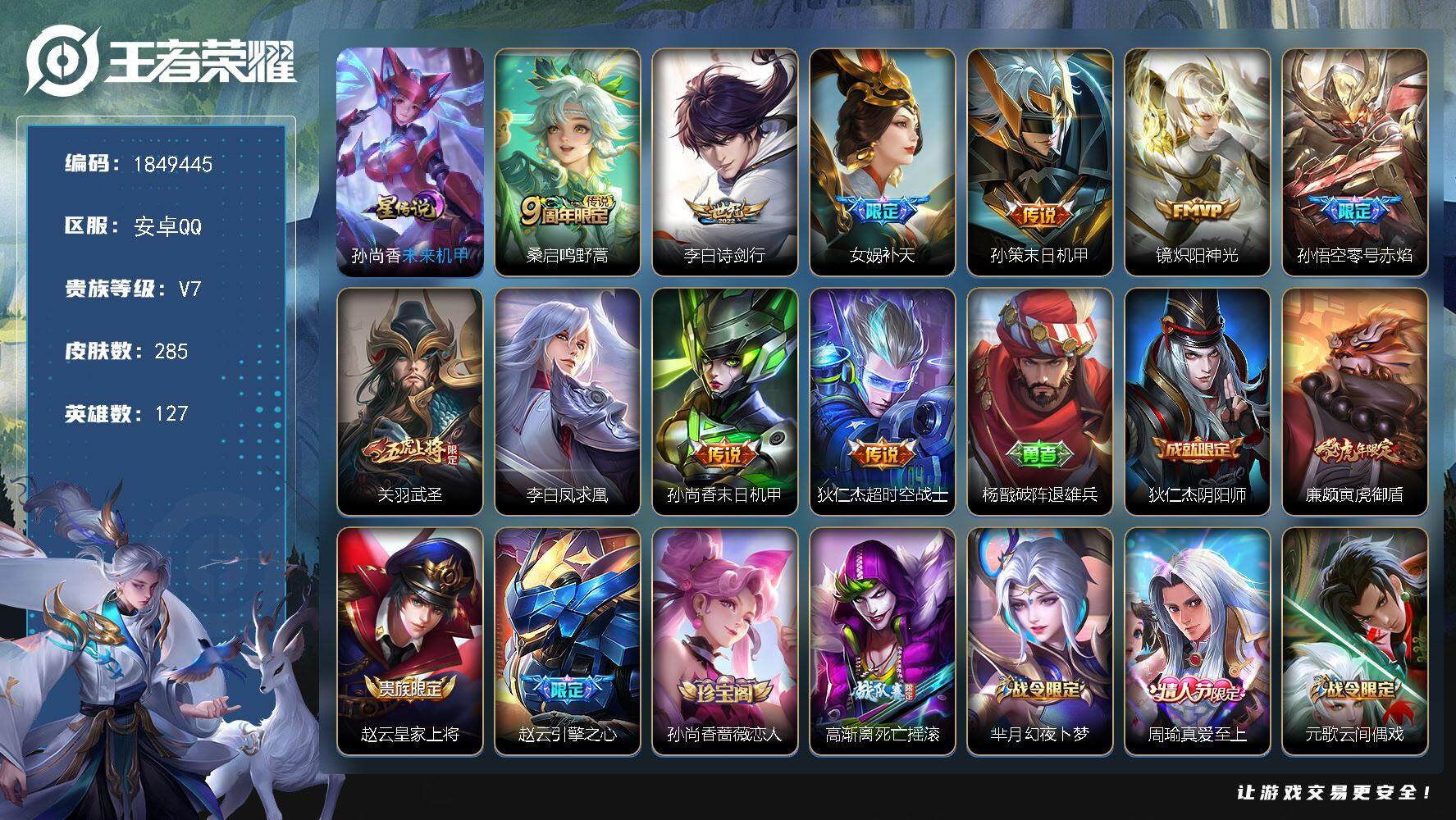 王者荣耀账号安卓QQW12437，，可立即换绑无需挂单养号，，铭文满级，，传说10，，星传说1，，按键3，，夺宝317，