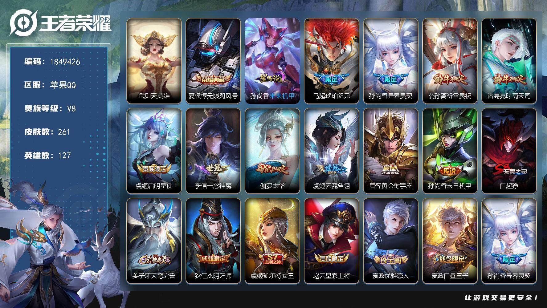 王者荣耀账号苹果QQW12424，，可立即换绑无需挂单养号，，铭文满级，，传说1，，，传说10，，星传说1，，，按键1，