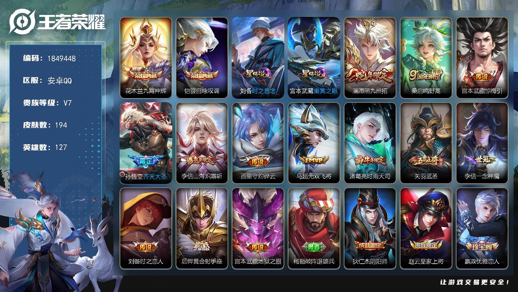 王者荣耀账号安卓QQW12458，，可立即换绑无需挂单养号，，铭文满级，，典藏2，，，传说13，，星传说2，，，按键1，