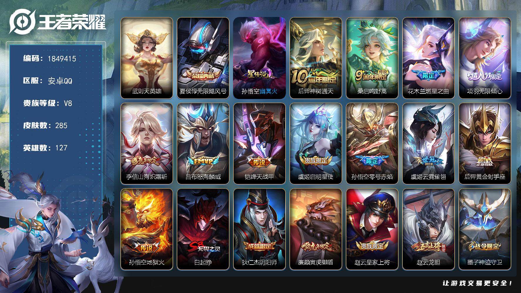 王者荣耀账号安卓QQW12422，，可立即换绑无需挂单养号，，铭文满级，，典藏1，，传说12，，星传说1，，，按键2，，