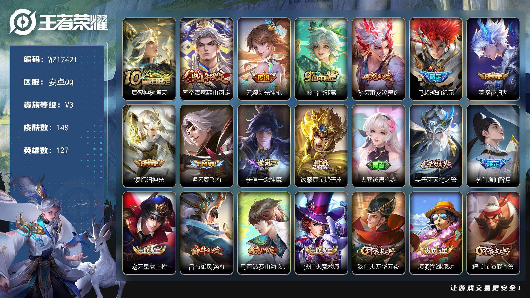 王者荣耀账号安卓QQ【WZ17421】HCA40624   6按键/4309紫星币/11按键    安卓Q-V6-永恒钻石V段位-127英雄-148皮肤-11传说-43史诗
【英雄全皮】：司空震全皮，空空儿全皮，影全皮