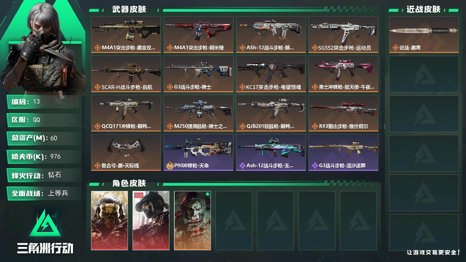 SJZQM399992三角洲行动账号详情图4