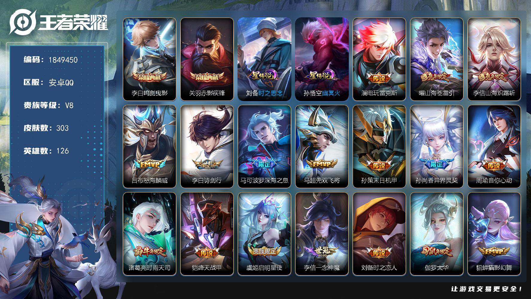 王者荣耀账号安卓QQW12436，可立即换绑无需挂单养号，，，铭文满级，，典藏2，，传说23，，，星传说2，，按键9，，