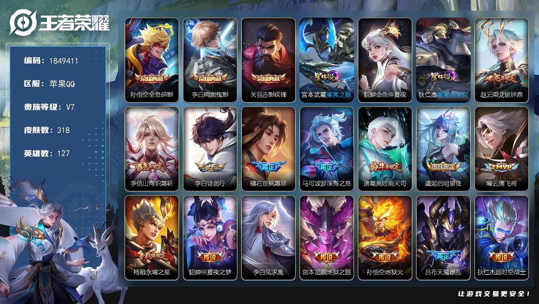 王者荣耀账号苹果QQW12407，，可立即换绑无需挂单养号，，铭文满级，典藏3，，，传说1515，，星传说3，，，夺宝1
