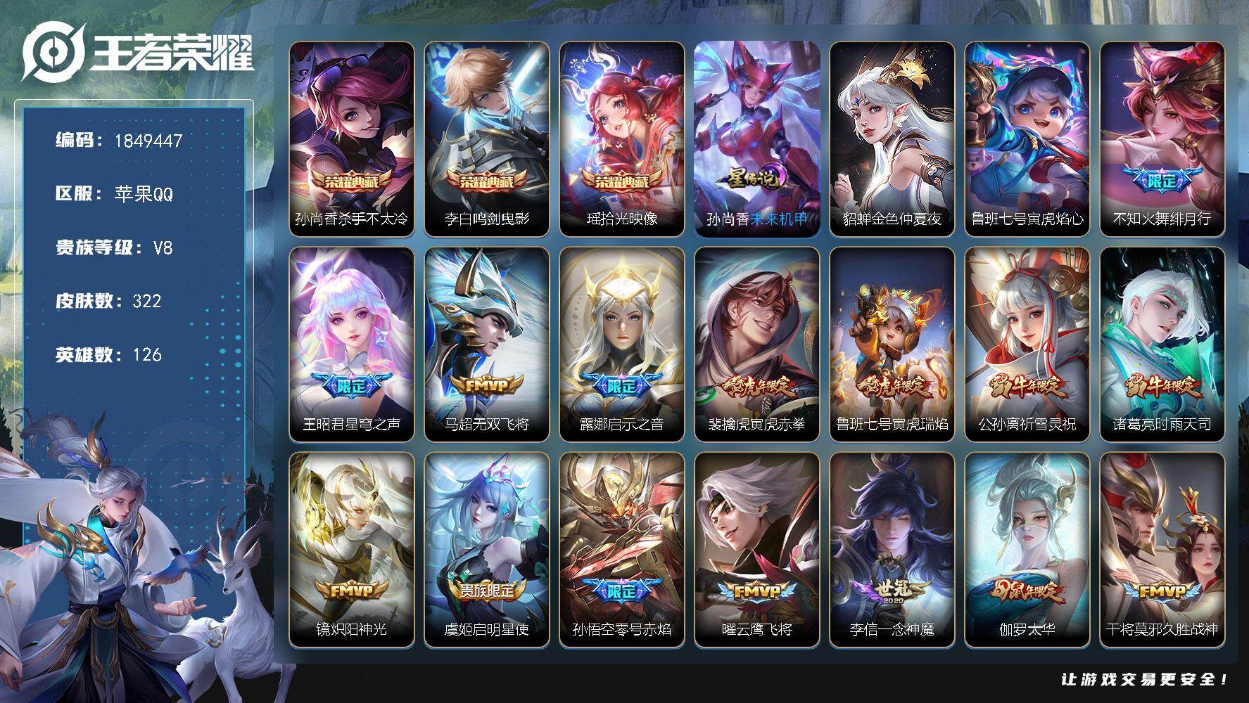王者荣耀账号苹果QQW12456，，可立即换绑无需挂单养号，，铭文满级，，典藏3，，传说20，星传说3，，按键2，，夺宝