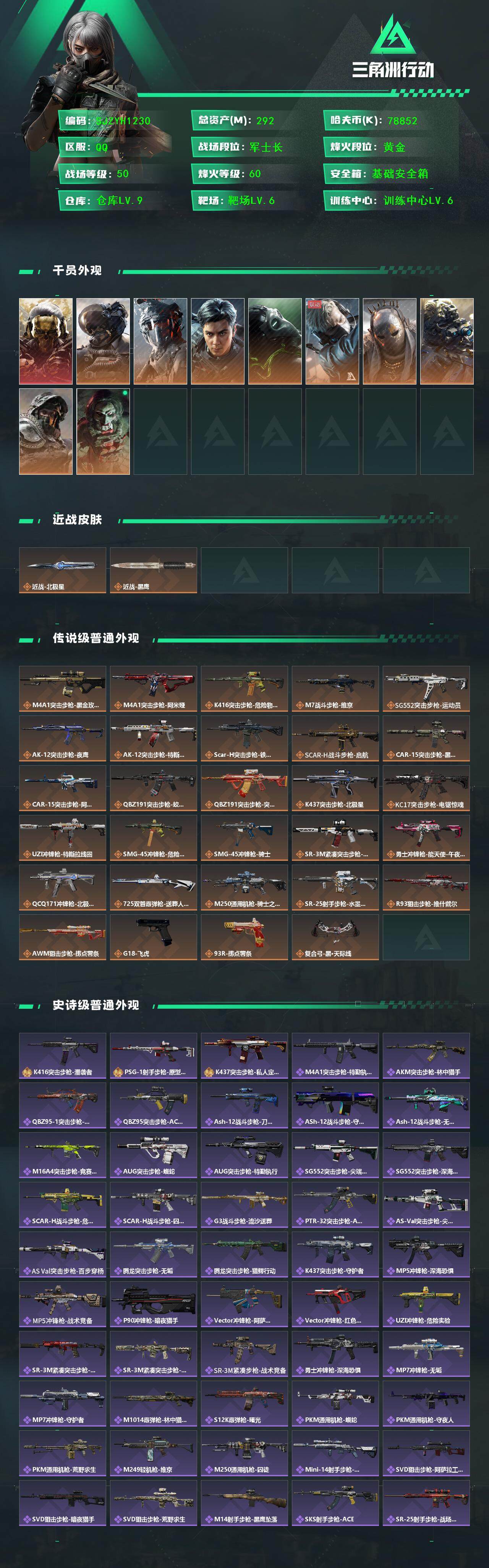 SJZEY3100251三角洲行动账号详情图2 SJZEY3100251三角洲行动账号详情图2