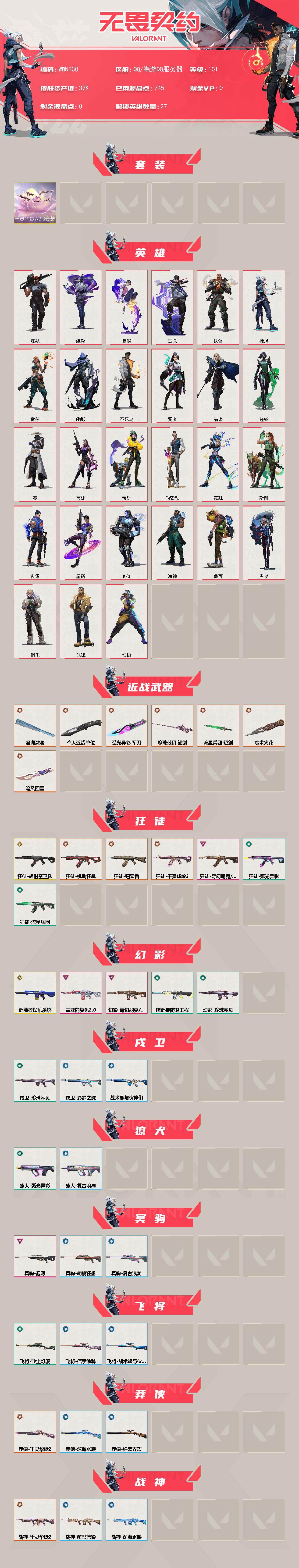 WWQQM332598无畏契约账号详情图4