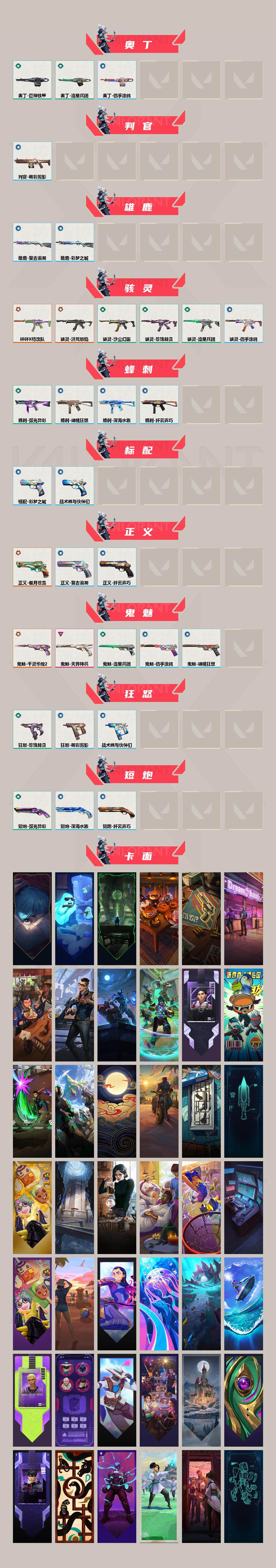 WWQQM332598无畏契约账号详情图5