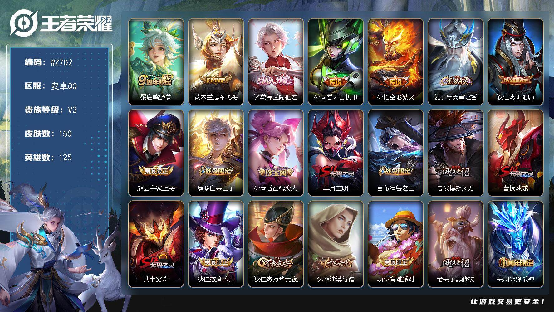王者荣耀账号安卓QQ125英雄-150皮肤-安卓Q-V3-永恒钻石III段位-125英雄-150皮肤-5传说-25史诗
