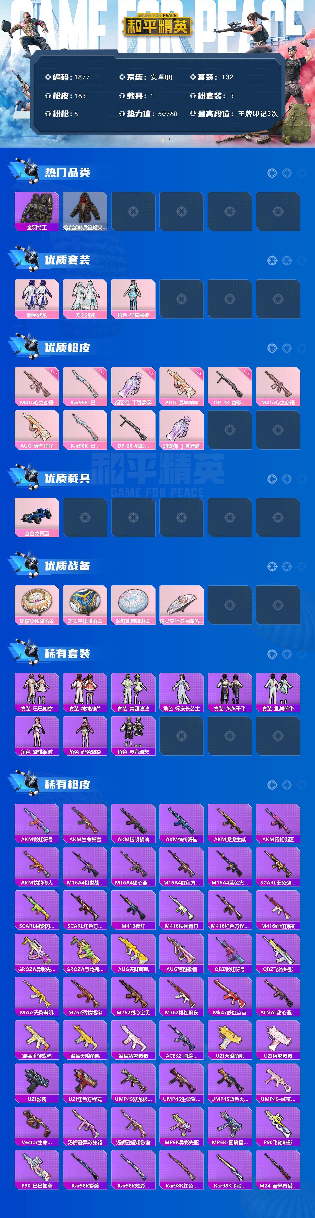 HPCMW3448473和平精英账号详情图2