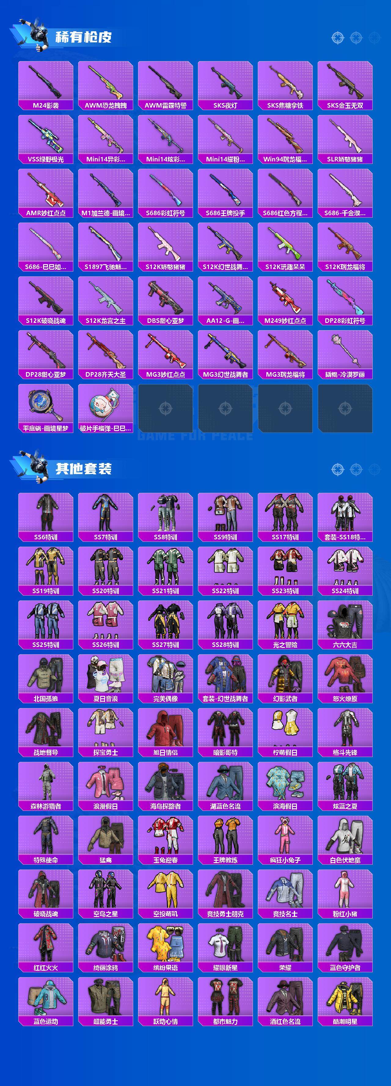 HPCMW3448473和平精英账号详情图3