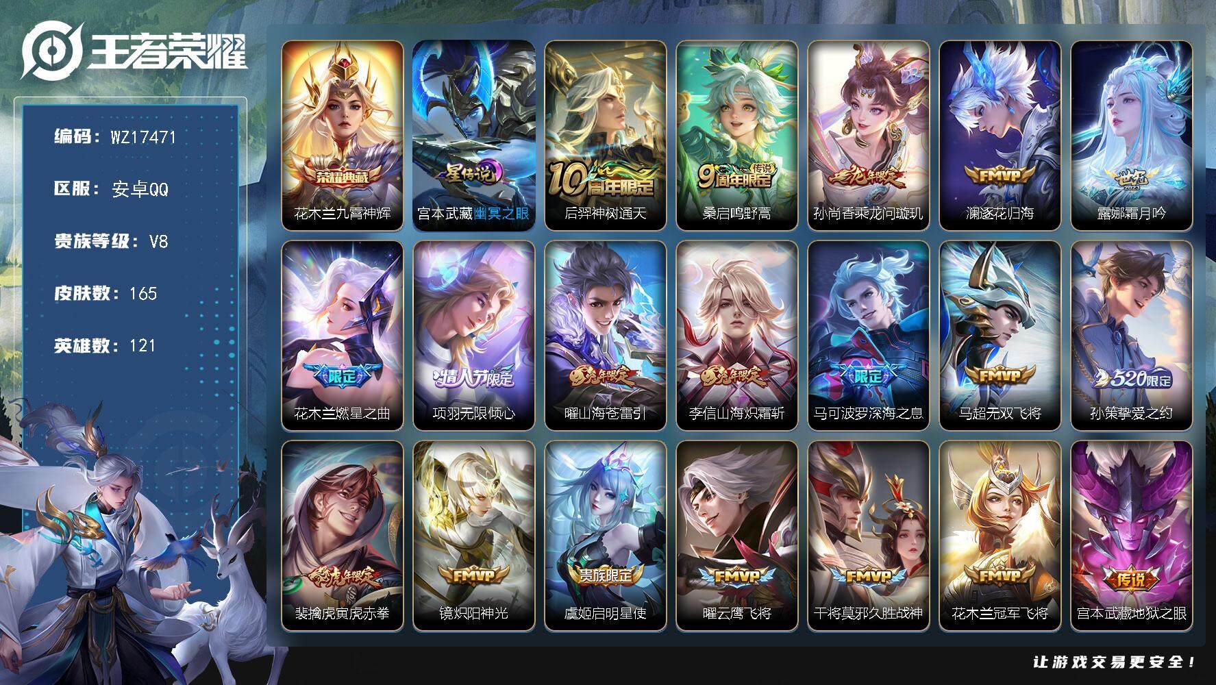 王者荣耀账号安卓QQ【WZ17471】HC31359，对抗路67段/大国标15254项羽/小国标14057花木兰/12898马超/11256镜/有魔方/1星元/6242星币/有社交，安卓Q-V8-最强王者段位-121英