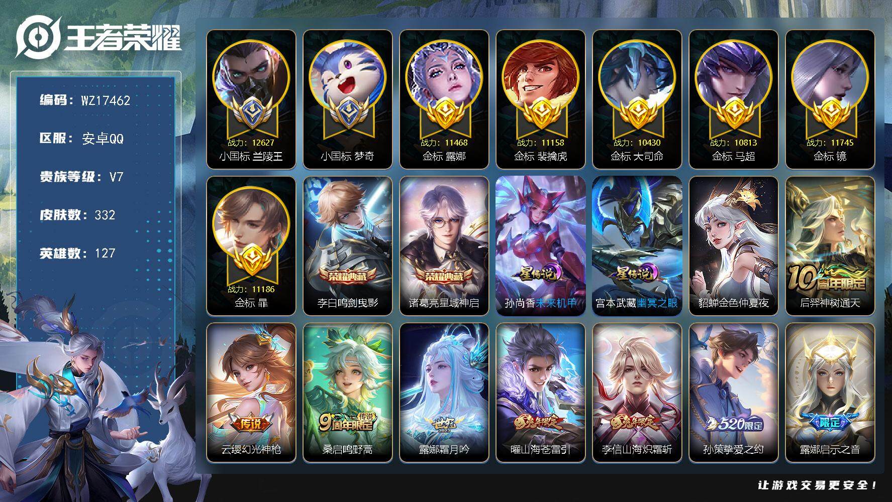 王者荣耀账号安卓QQ【WZ17462】HCA50701，，，1.2w小国标梦奇/1.2w小国标兰陵王/71段打野/诸葛亮李白典藏/10张改名卡/安卓Q-V7-最强王者段位-127英雄-332皮肤-2典藏皮肤-12传说-