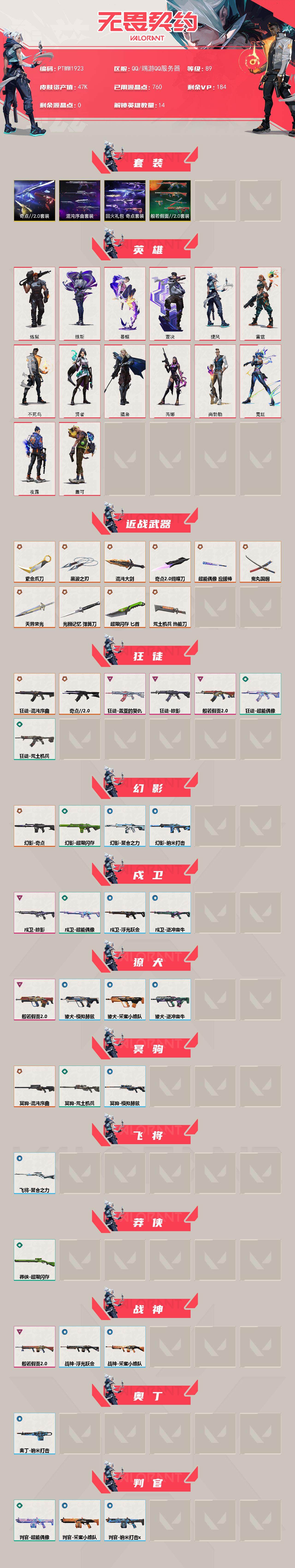 WWQQM43017无畏契约账号详情图3 WWQQM43017无畏契约账号详情图3