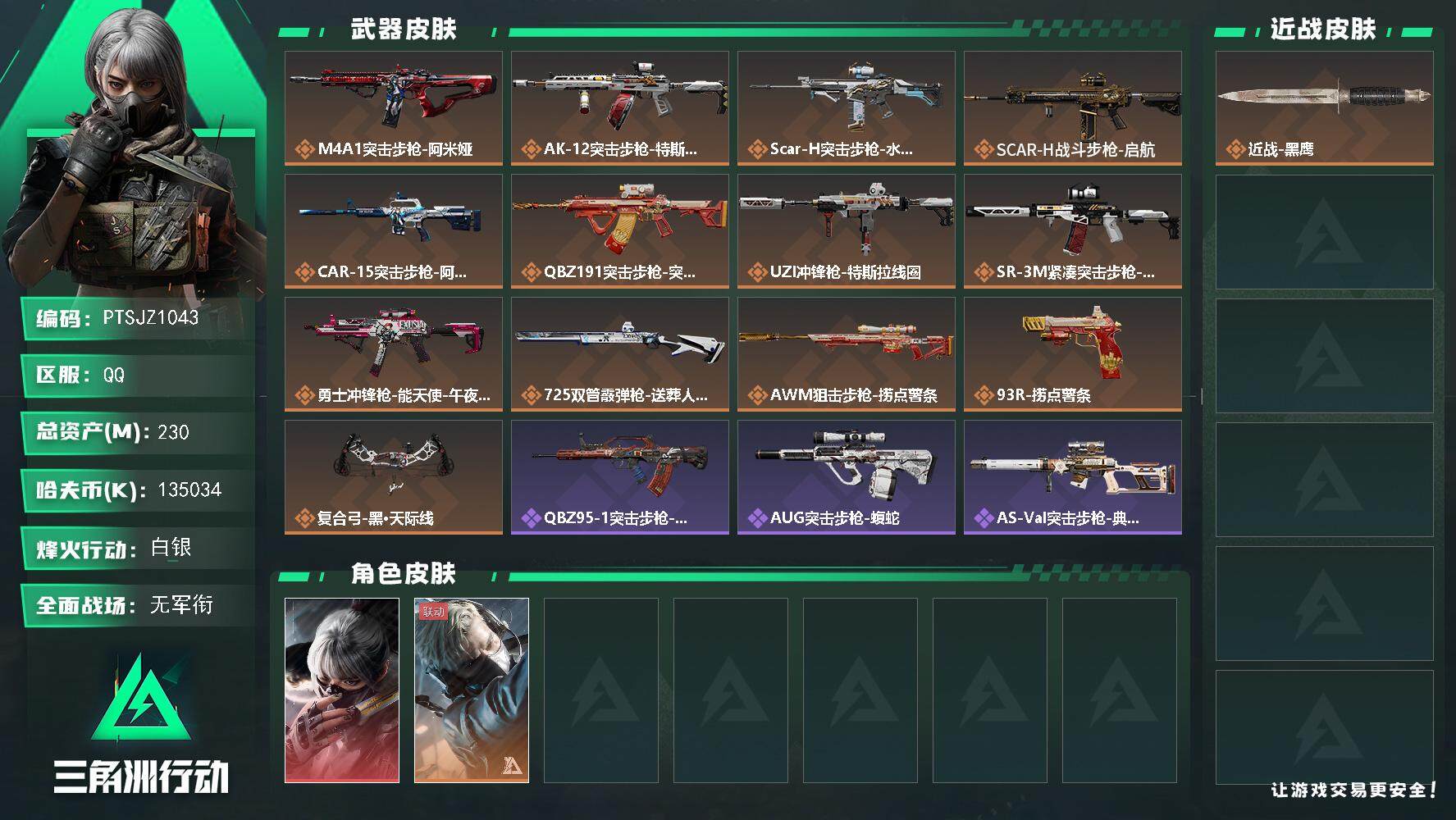 三角洲行动账号QQ【PTSJZ1043】【限时秒杀】k哈伏币-229m流动资产-60烽火等级-白银-1战场等级-无军衔