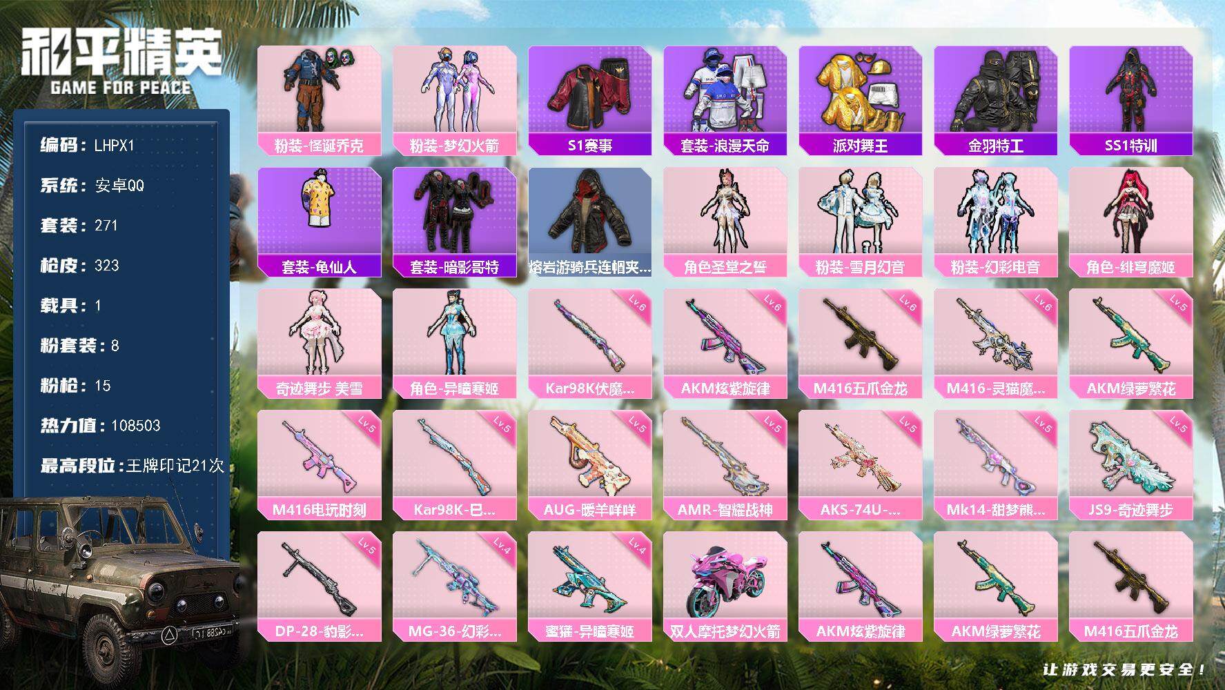 HPLE3453216和平精英账号详情图2