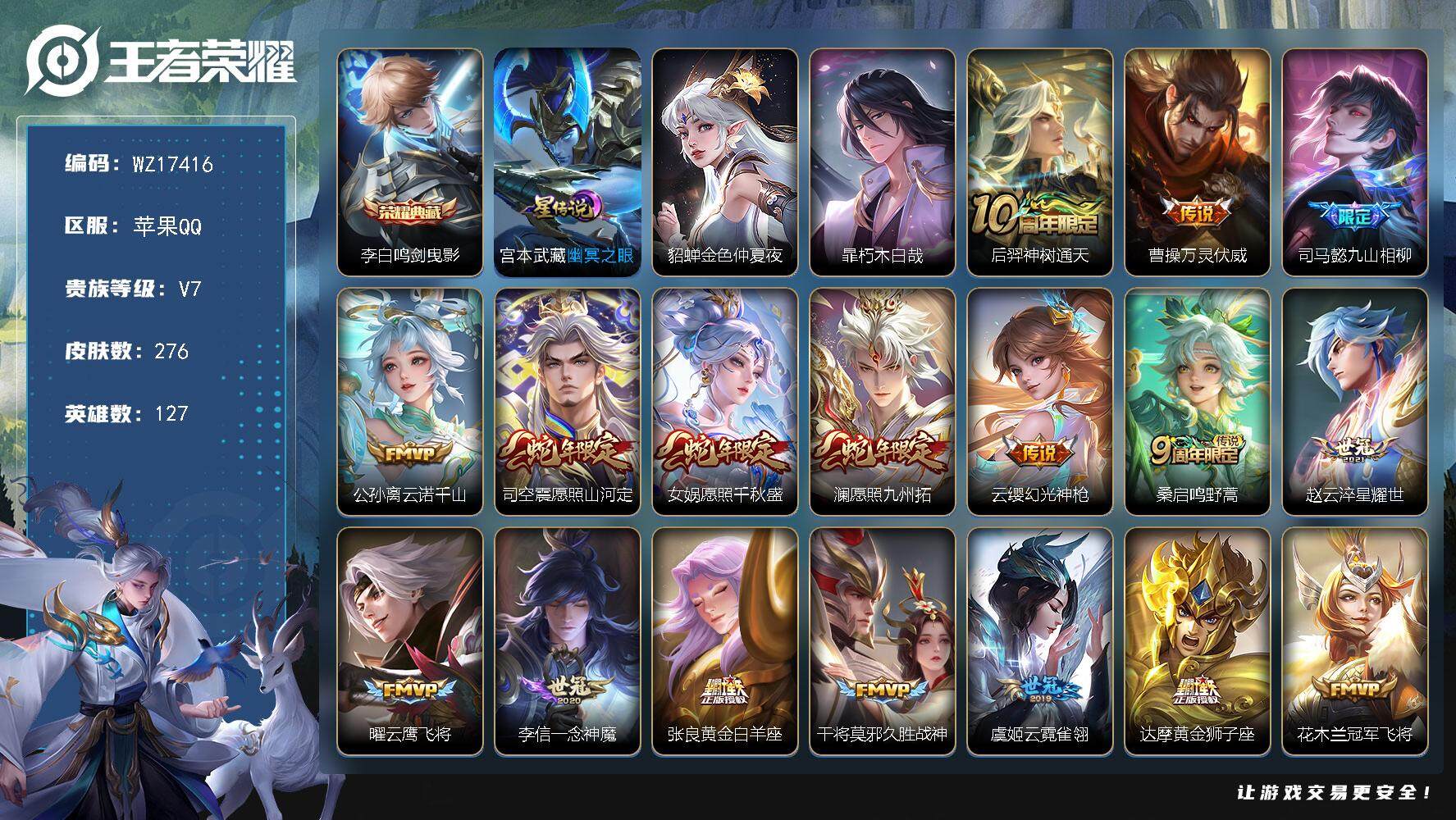 王者荣耀账号苹果QQ【WZ17416】HCA80163，有钱包/打野37段/2金标，曜，孙悟空/1典藏，李白/1珍品/2星元/14按键，苹果Q-V7-最强王者段位-127英雄-276皮肤-1典藏皮肤-1珍品传说-20传