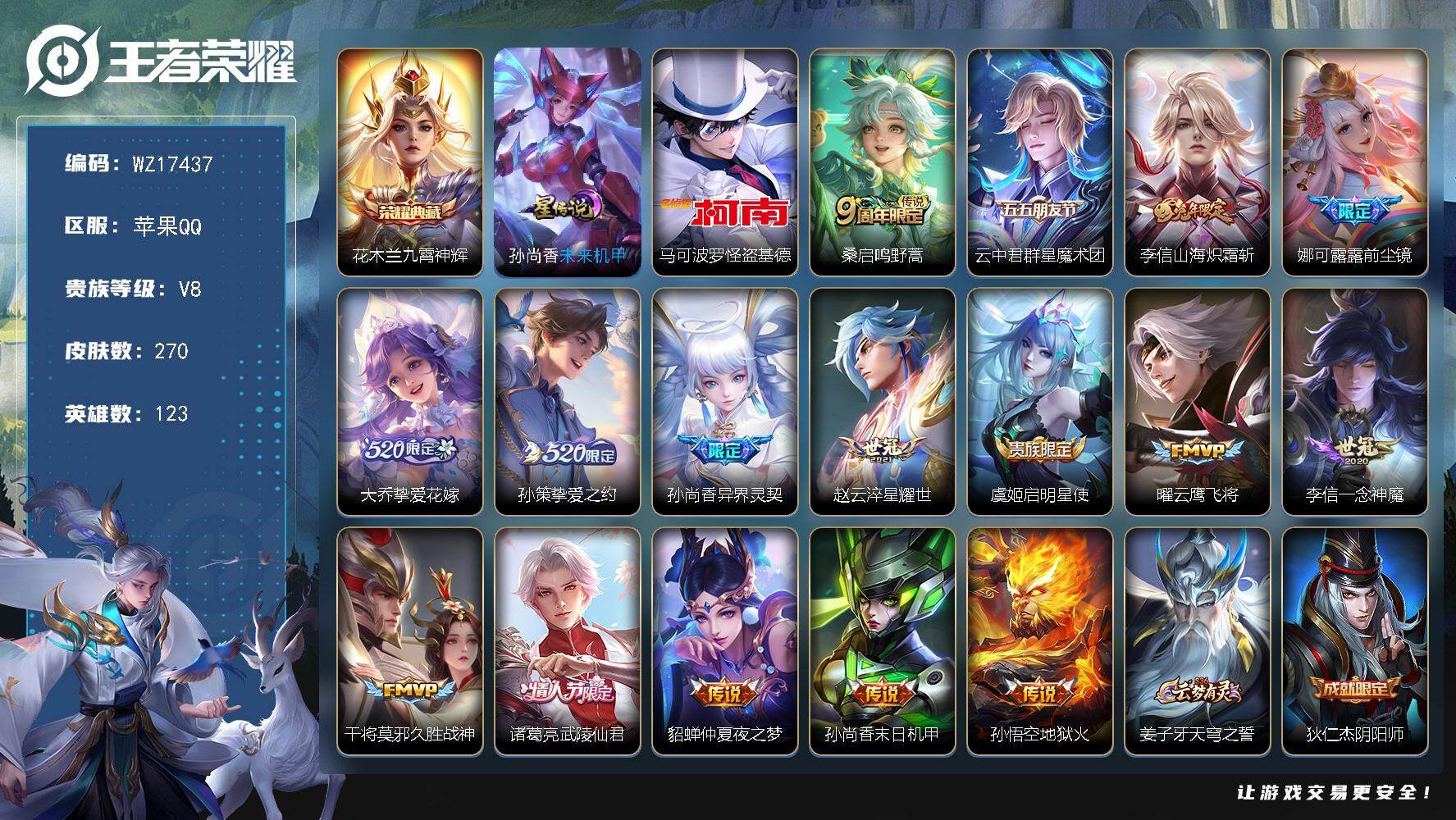王者荣耀账号苹果QQ【WZ17437】HC90799，1星元/4按键，苹果Q-V8-永恒钻石IV段位-123英雄-270皮肤-1典藏皮肤-1珍品传说-16传说-81史诗
【英雄全皮】：娜可露露全皮，李信全皮，影全皮
【