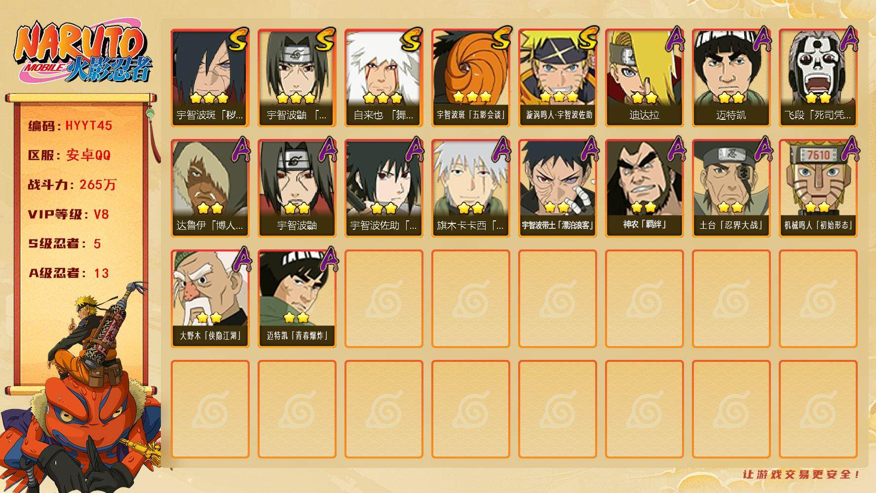 火影忍者账号安卓QQ【HYYT45】V8/战力265W/S忍5/A忍13/3星自来也「舞之豪杰」/2星宇智波带土「漂泊浪客」/2星大野木「侠隐江湖」/2星达鲁伊「博人传」/2星飞段「死司凭血」/2星宇智波鼬/2星迈特凯