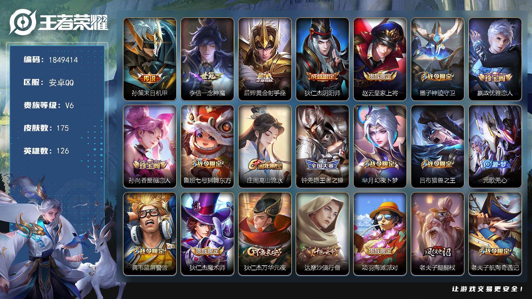王者荣耀账号安卓QQW12421 可立即换绑无需挂单养号   铭文满级  传说3  按键1  夺宝301  安卓Q-V6