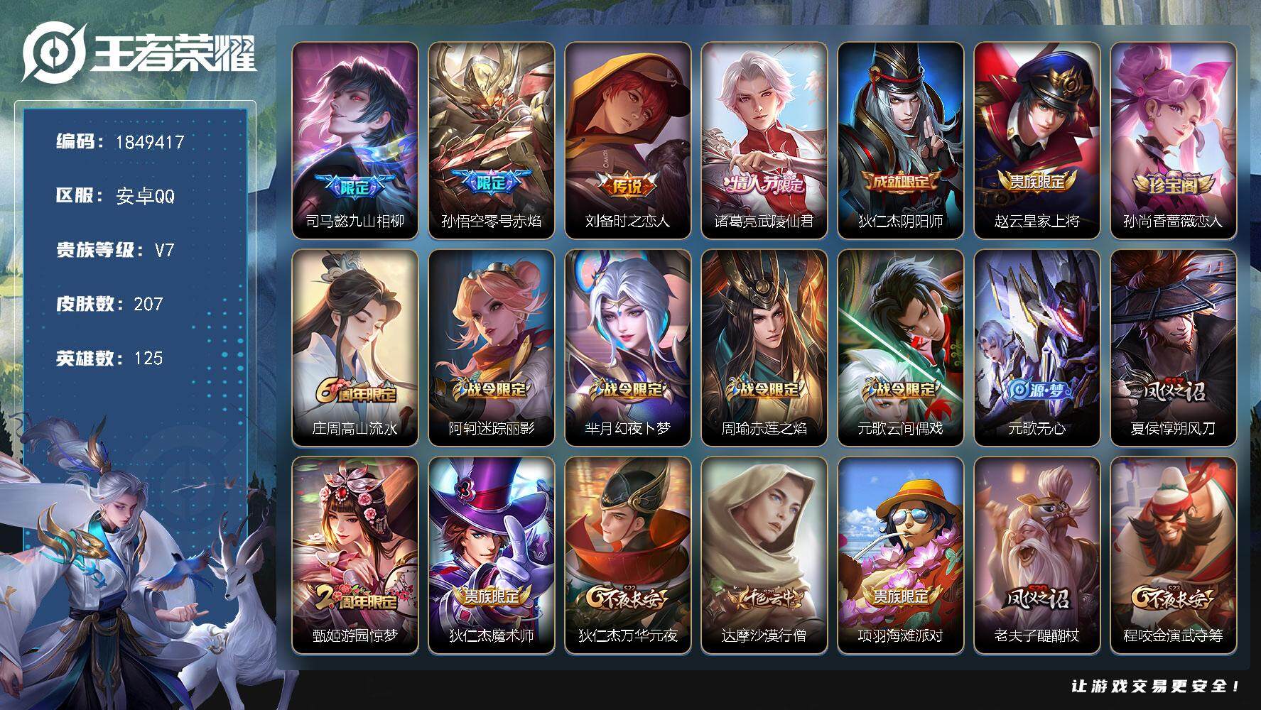 王者荣耀账号安卓QQW12425  可立即换绑无需挂单养号  铭文满级  传说4   按键5   夺宝180  安卓Q-