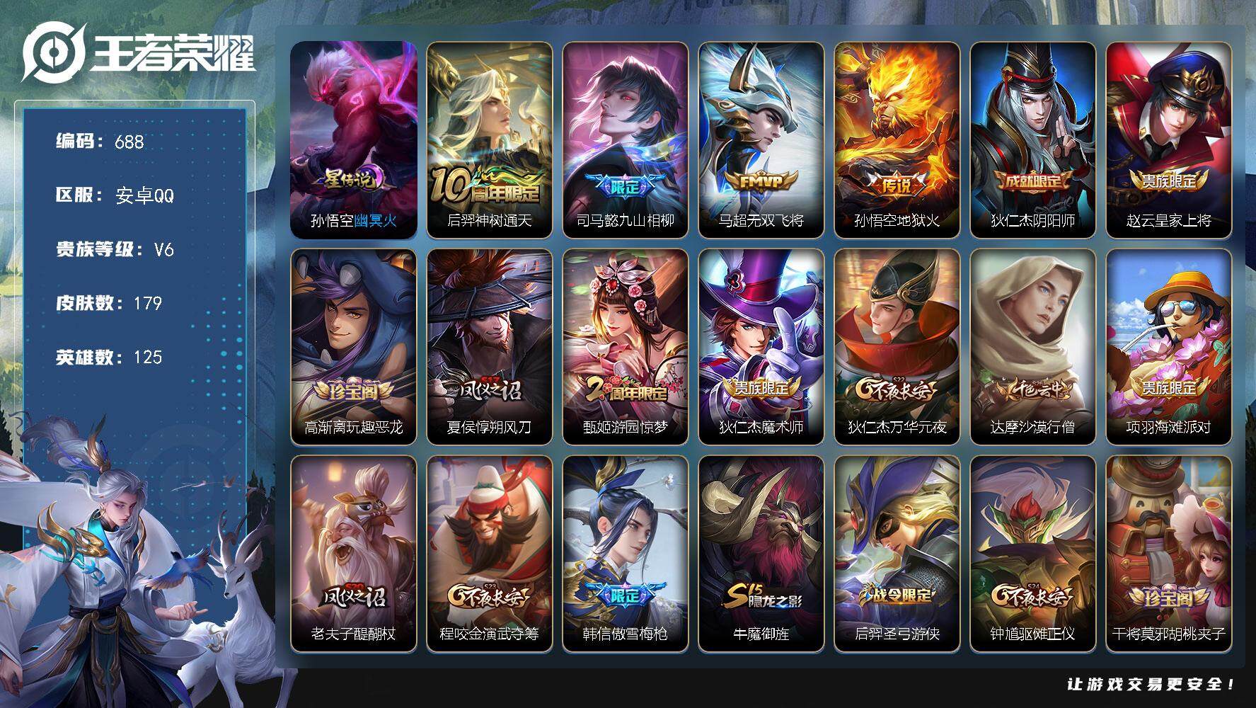 WZKG451280王者荣耀账号详情图2