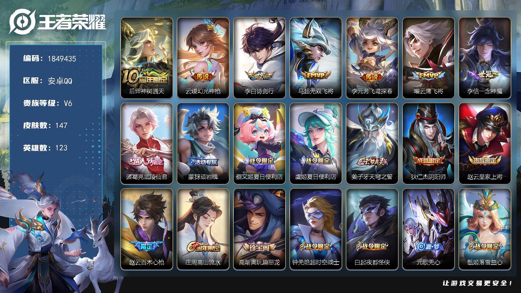 王者荣耀账号安卓QQW12430   可立即换绑无需挂单养号  铭文满级  传说8   按键7   夺宝273  安卓Q
