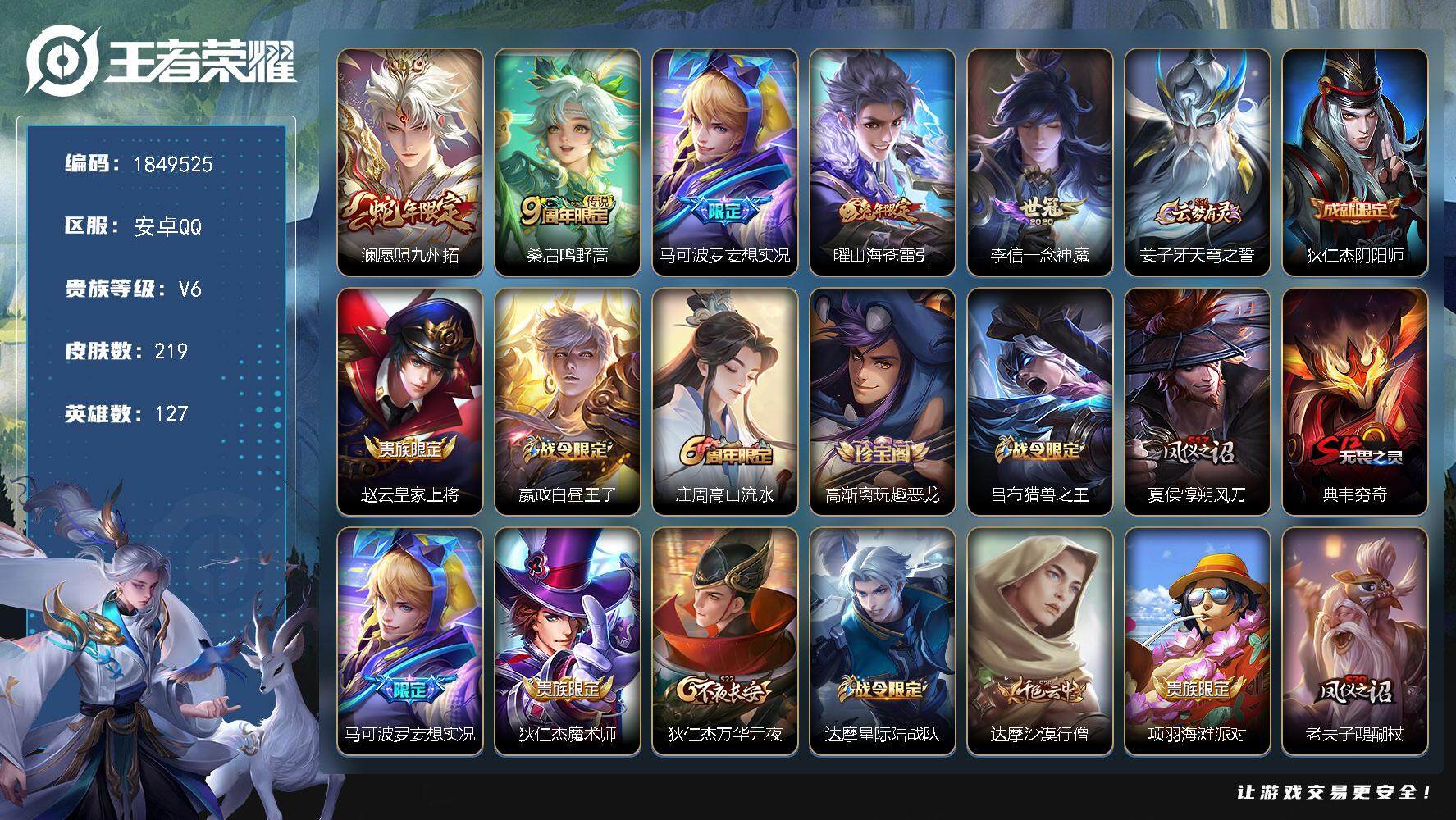王者荣耀账号安卓QQW12540   可立即换绑无需挂单养号  铭文满级   传说5  按键2   夺宝332  安卓Q