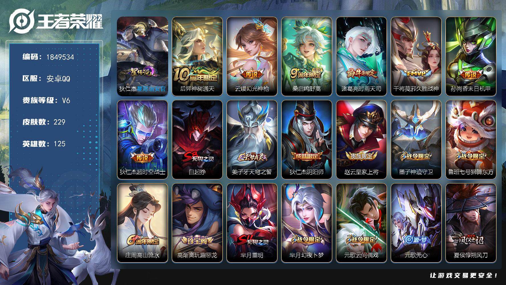 王者荣耀账号安卓QQW12527，，可立即换绑无需挂单养号，，铭文满级，，传说7，，，，星传说1，，按键3，，夺宝222