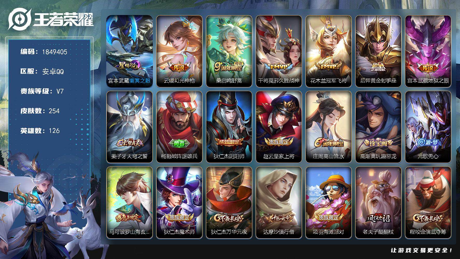 王者荣耀账号安卓QQW12383，，可立即换绑无需挂单养号，，铭文满级，，传说6，，，星传说1，，按键2，，夺宝226，