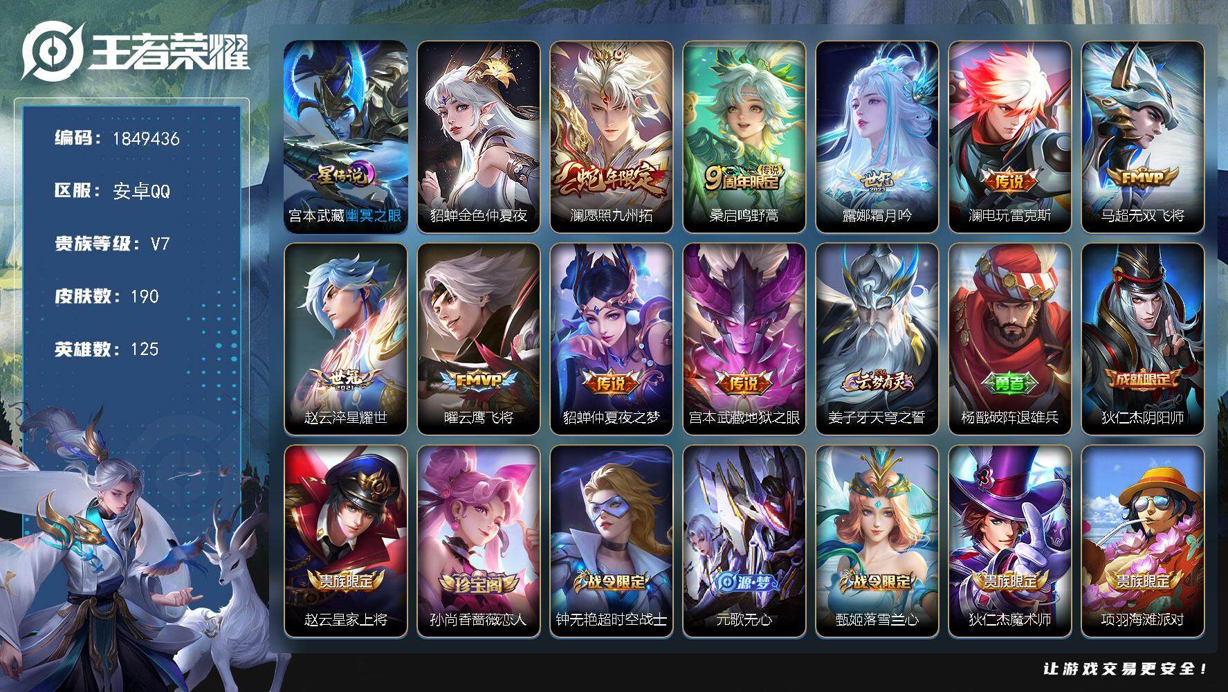王者荣耀账号安卓QQW12431，，可立即换绑无需挂单养号，，，铭文满级，，传说9，，星传说2，，按键8，，，天幕1，，