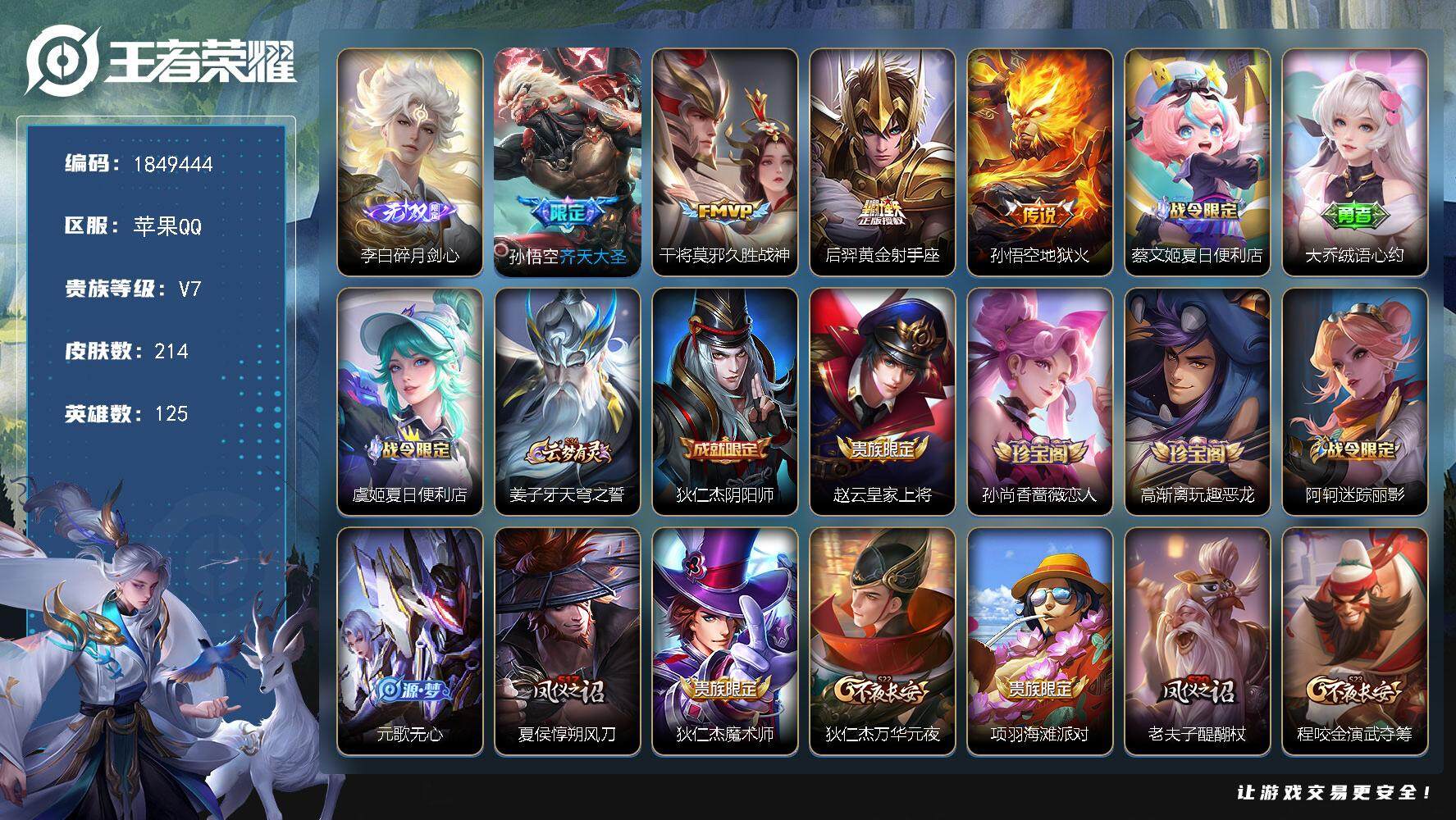 王者荣耀账号苹果QQW12435  可立即换绑无需挂单养号   铭文满级  传说4   按键3   夺宝274  苹果Q