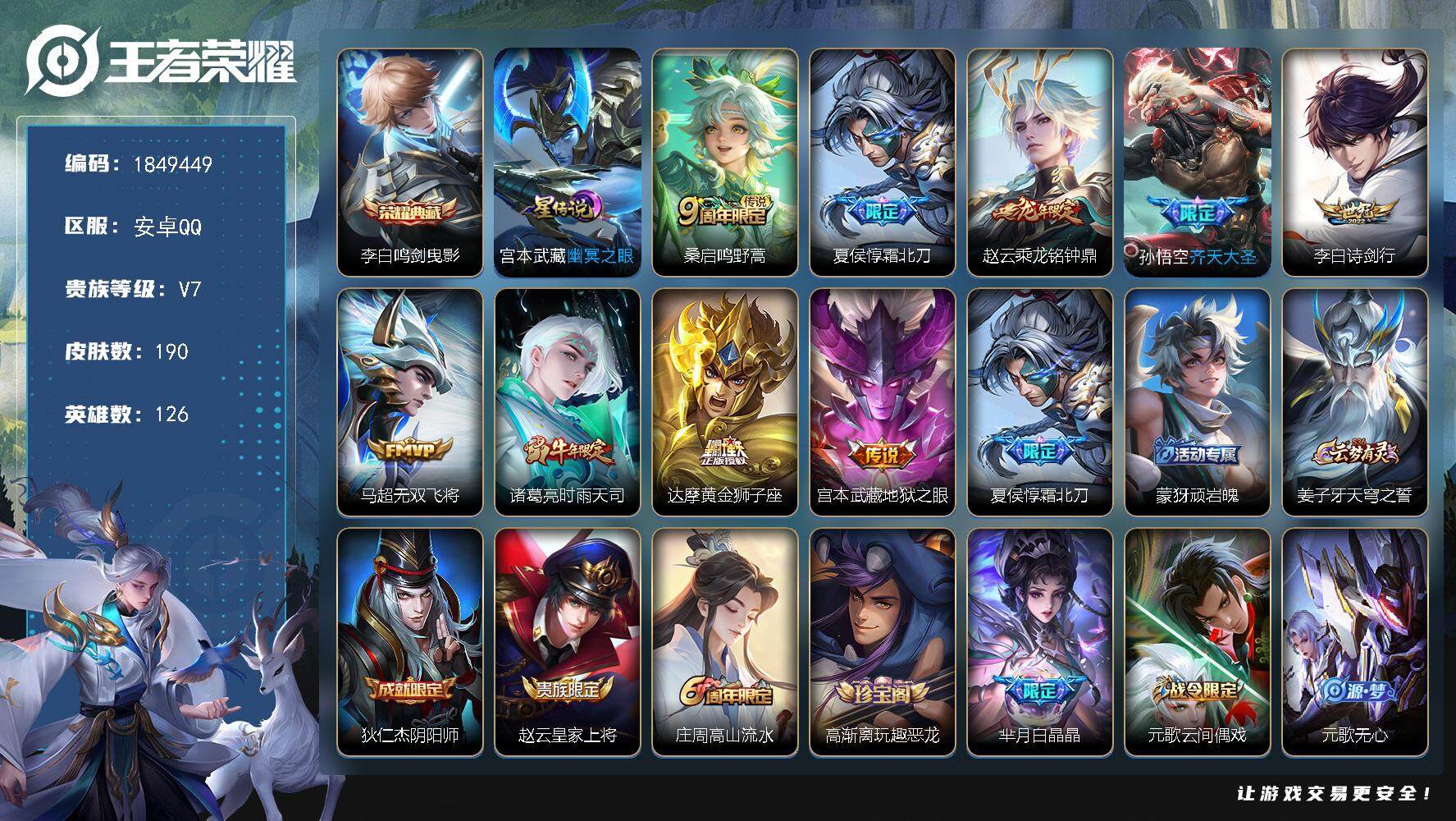王者荣耀账号安卓QQW12462，，可立即换绑无需挂单养号，，，铭文满级，典藏1，传说9，，星传说1，，按键4，夺宝10