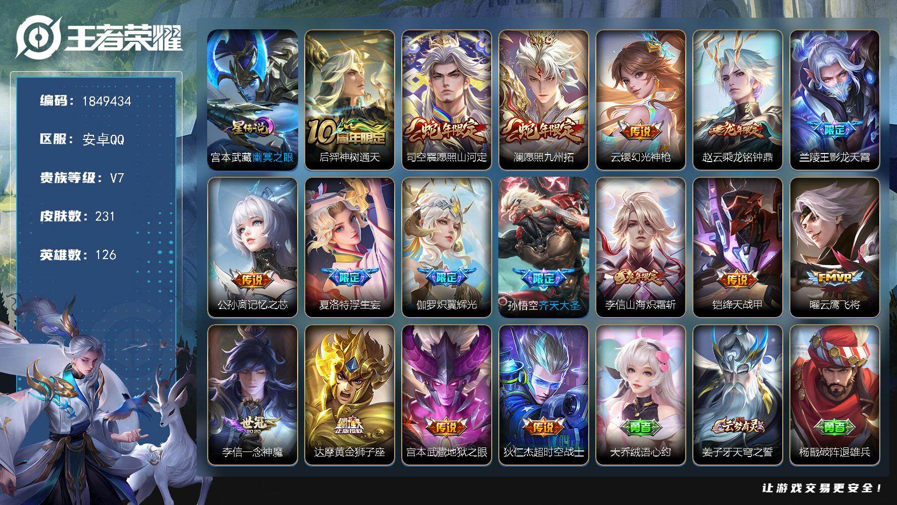 王者荣耀账号安卓QQW12429，可立即换绑无需挂单养号，，铭文满级，，，传说17，，，星传说1，，按键14，，，夺宝2