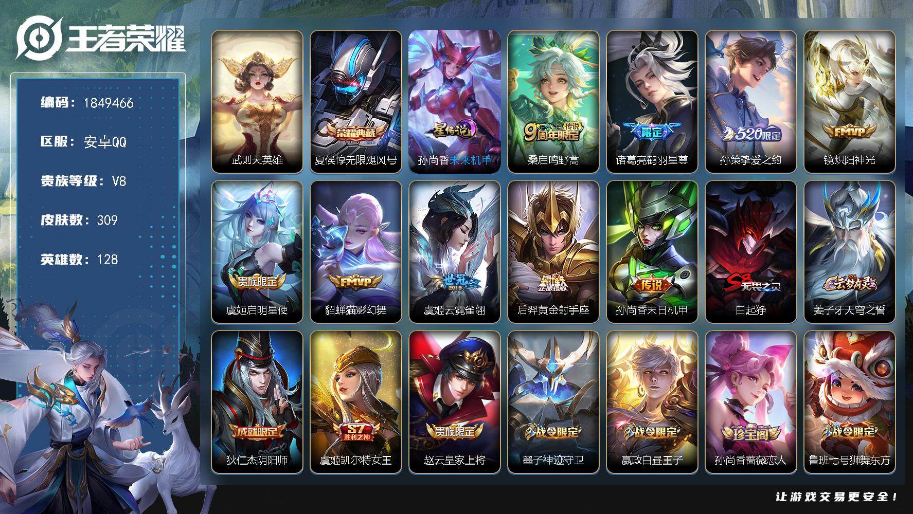 王者荣耀账号安卓QQW12447，，可立即换绑无需挂单养号，，，铭文满级，，典藏1，，传说9，，星传说1，，按键8，，夺