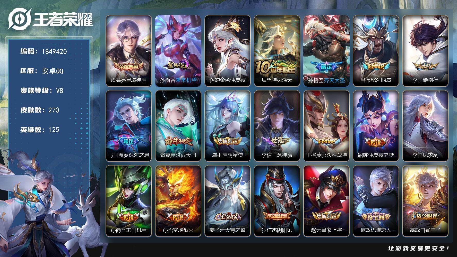 王者荣耀账号安卓QQW12402，，，可立即换绑无需挂单养号，，铭文满级，，，典藏1，传说13，，，星传说2，，按键7，