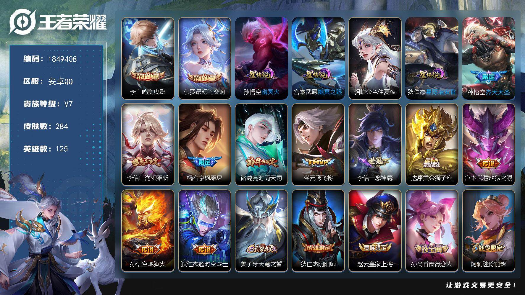 王者荣耀账号安卓QQW12390，，可立即换绑无需挂单养号，，铭文满级，，典藏2，，传说10，，，星传说4，，，按键10