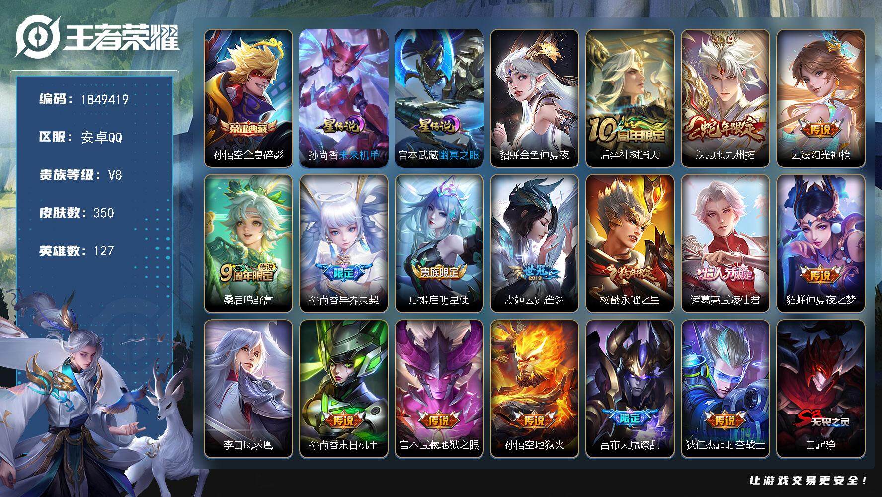王者荣耀账号安卓QQW12399，，可立即换绑无需挂单养号，，铭文满级，，典藏1，，传说16，，星传说3，，，按键7，，