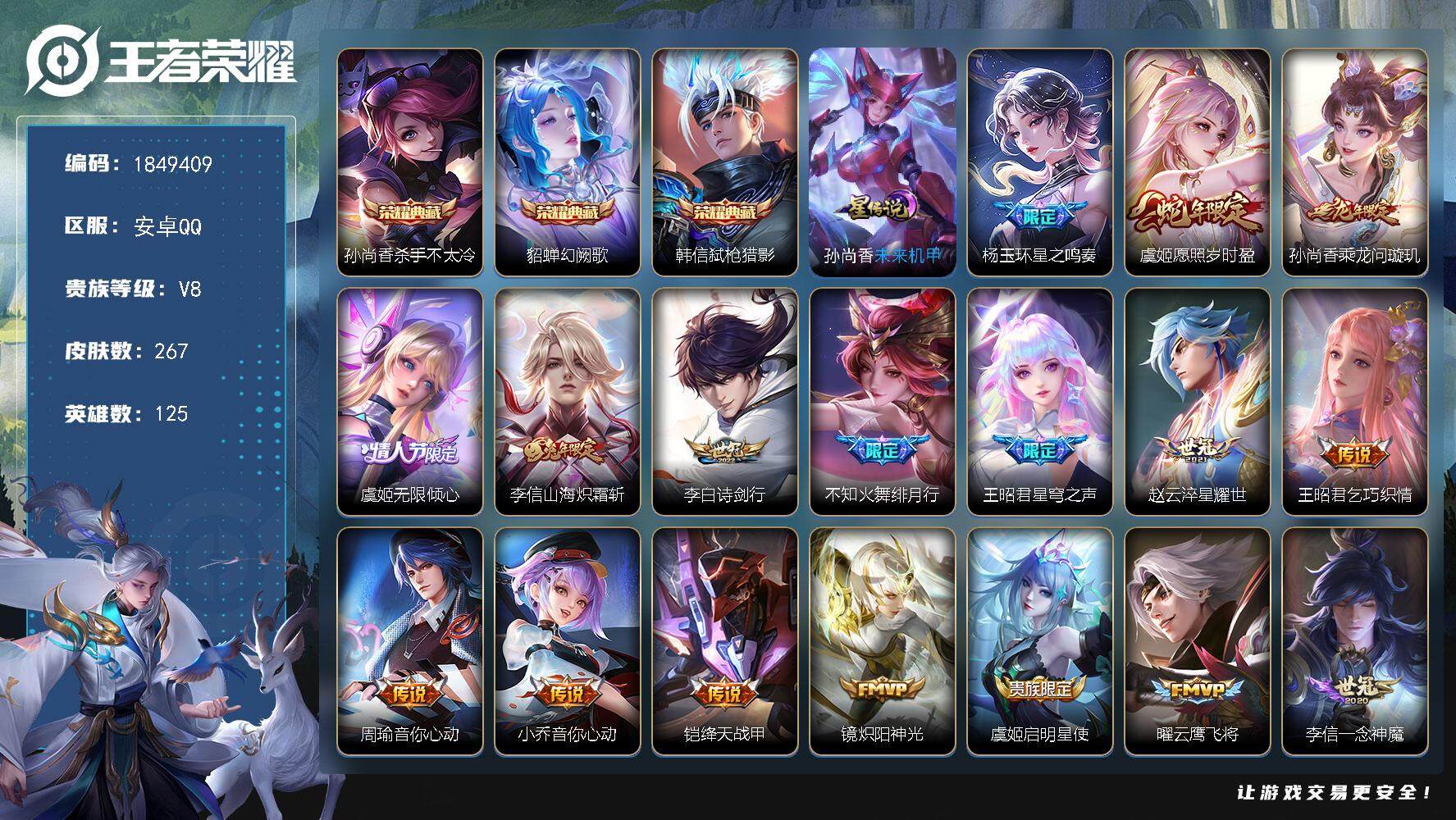 王者荣耀账号安卓QQW12393，，可立即换绑无需挂单养号，，铭文满级，，典藏3，，，传说20，，星传说1，，，按键7，
