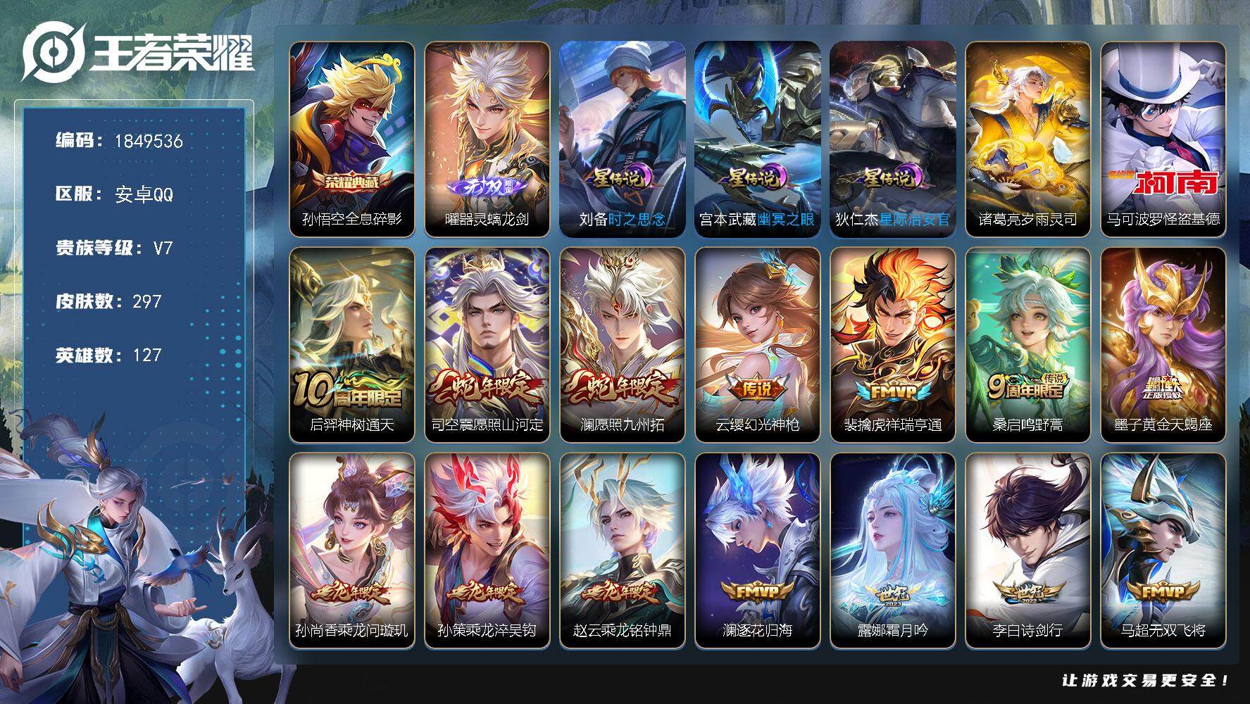 王者荣耀账号安卓QQW12543，，可立即换绑无需挂单养号，曜省标1W，，铭文满级，，传说32，，，星传说4，，，按键2