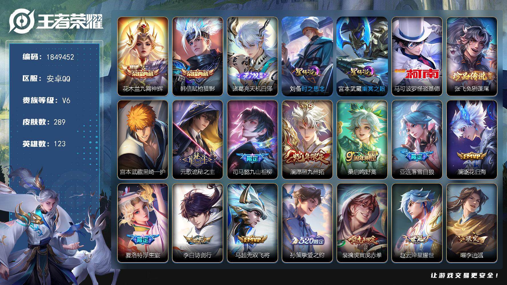 王者荣耀账号安卓QQW12439，，可立即换绑无需挂单养号，，铭文满级，，典藏2，，传说21，，星传说2，，，按键9，，